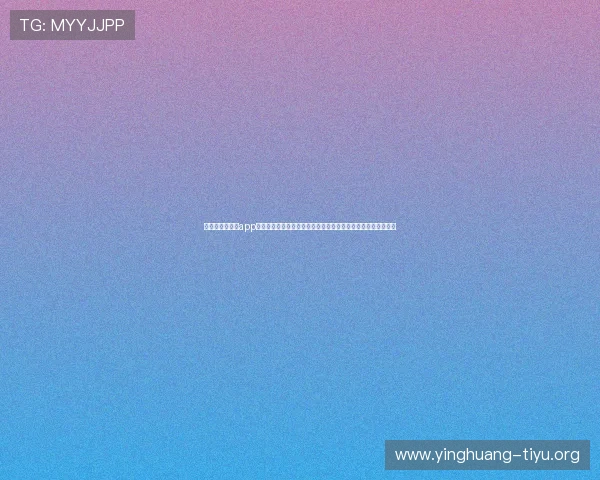 极速百家乐官网app助力世界杯竞猜体验全面升级，打造最专业的体育赛事报道平台